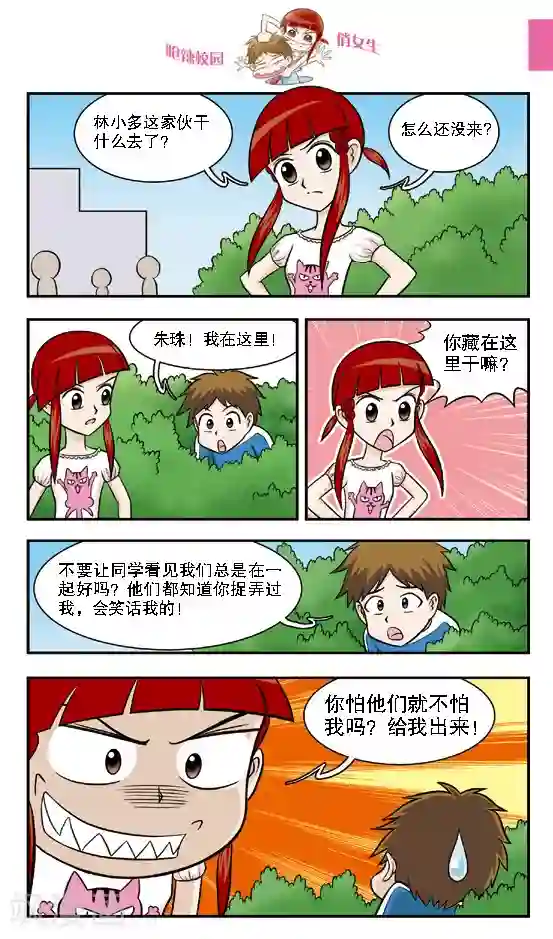 呛辣校园俏女生第12话 危险的乌云逼近！朱珠，这下我也帮不了你了！