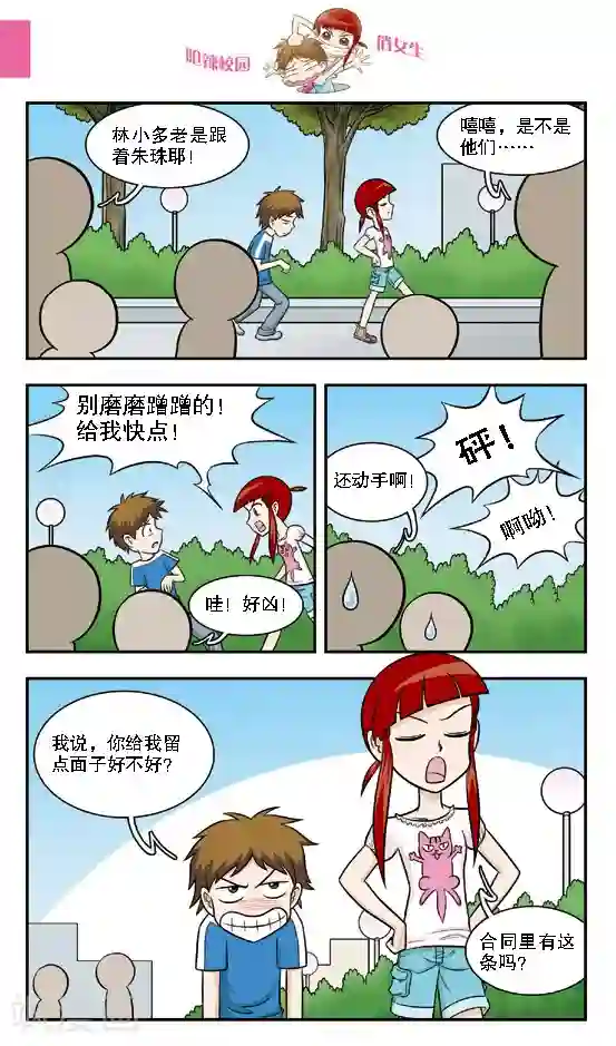 呛辣校园俏女生第12话 危险的乌云逼近！朱珠，这下我也帮不了你了！