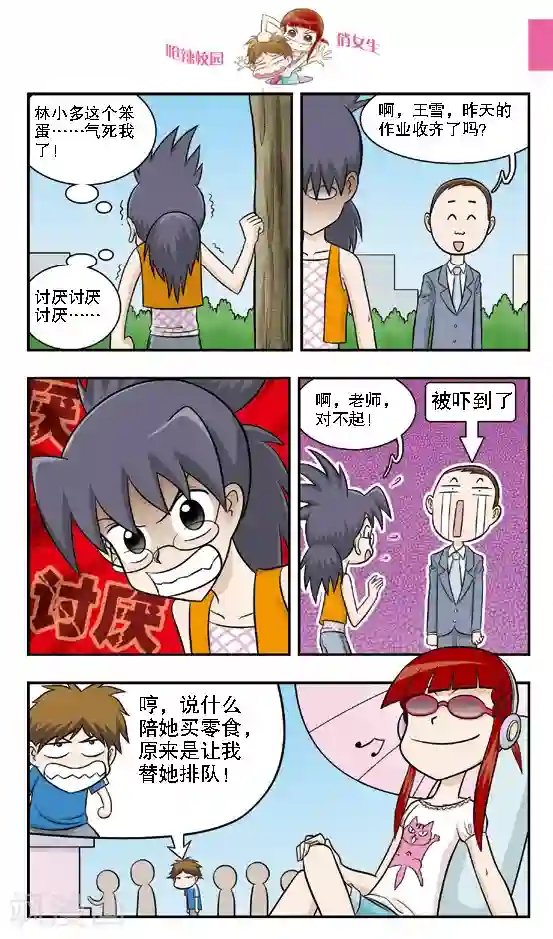 呛辣校园俏女生第12话 危险的乌云逼近！朱珠，这下我也帮不了你了！