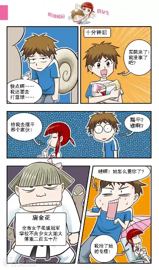 呛辣校园俏女生第12话 危险的乌云逼近！朱珠，这下我也帮不了你了！