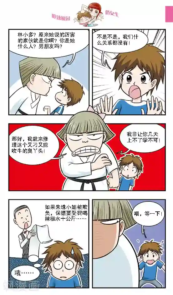 呛辣校园俏女生第12话 危险的乌云逼近！朱珠，这下我也帮不了你了！