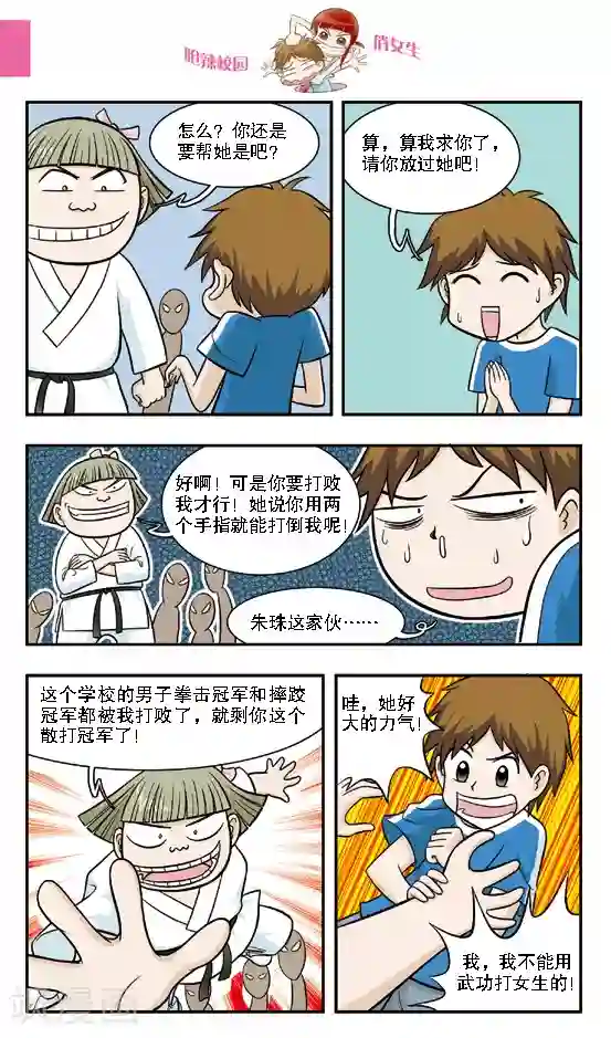 呛辣校园俏女生第12话 危险的乌云逼近！朱珠，这下我也帮不了你了！