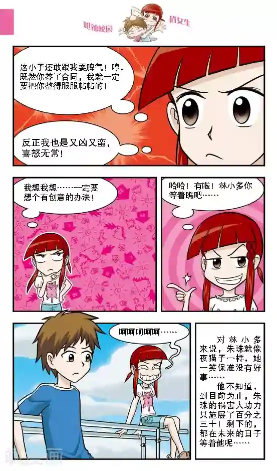 呛辣校园俏女生第13话 还敢跟我切？切你个头啊！