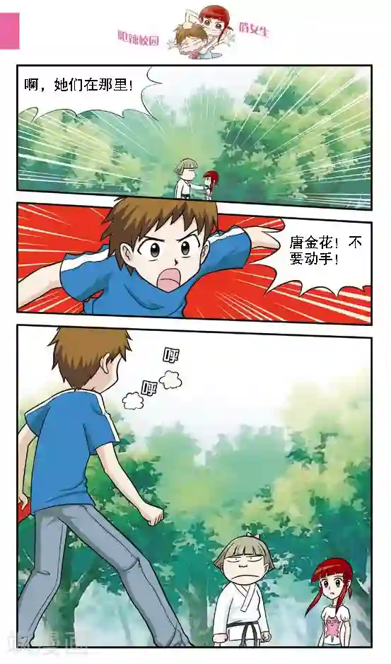 呛辣校园俏女生第13话 还敢跟我切？切你个头啊！