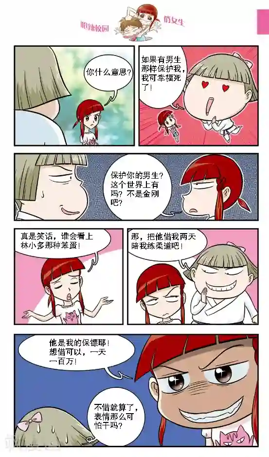 呛辣校园俏女生第13话 还敢跟我切？切你个头啊！