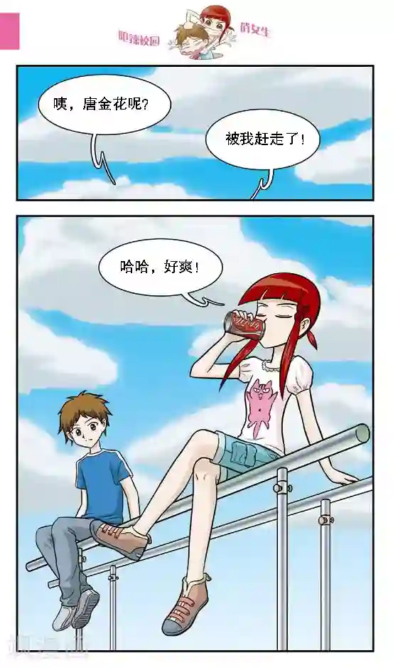 呛辣校园俏女生第13话 还敢跟我切？切你个头啊！