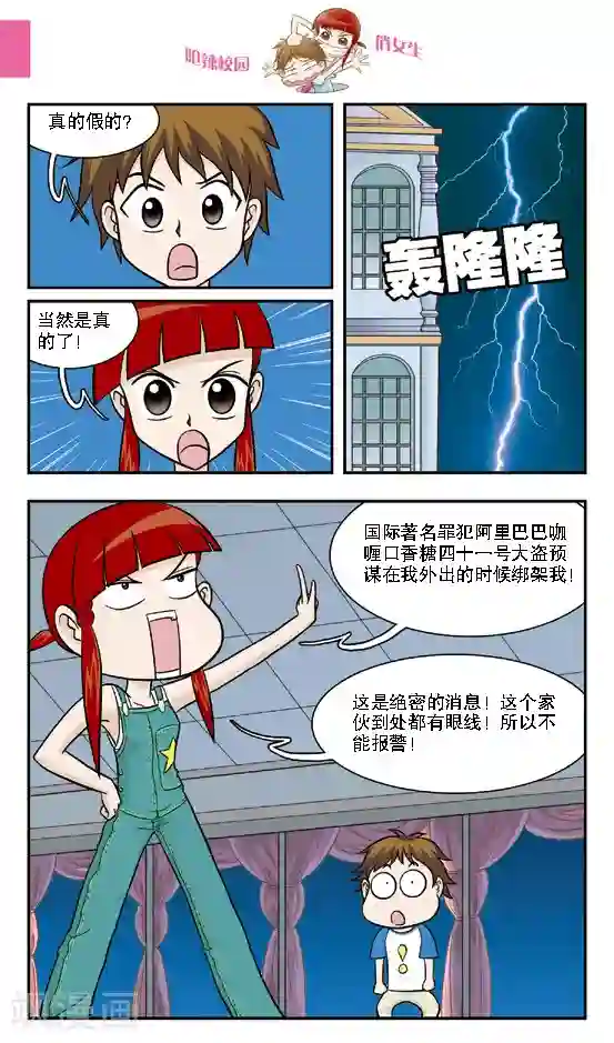 呛辣校园俏女生第14话 绑架乌云之下的保镖行动，根本不像林小多想的那样！