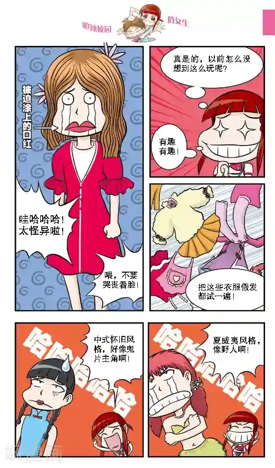 呛辣校园俏女生第14话 绑架乌云之下的保镖行动，根本不像林小多想的那样！