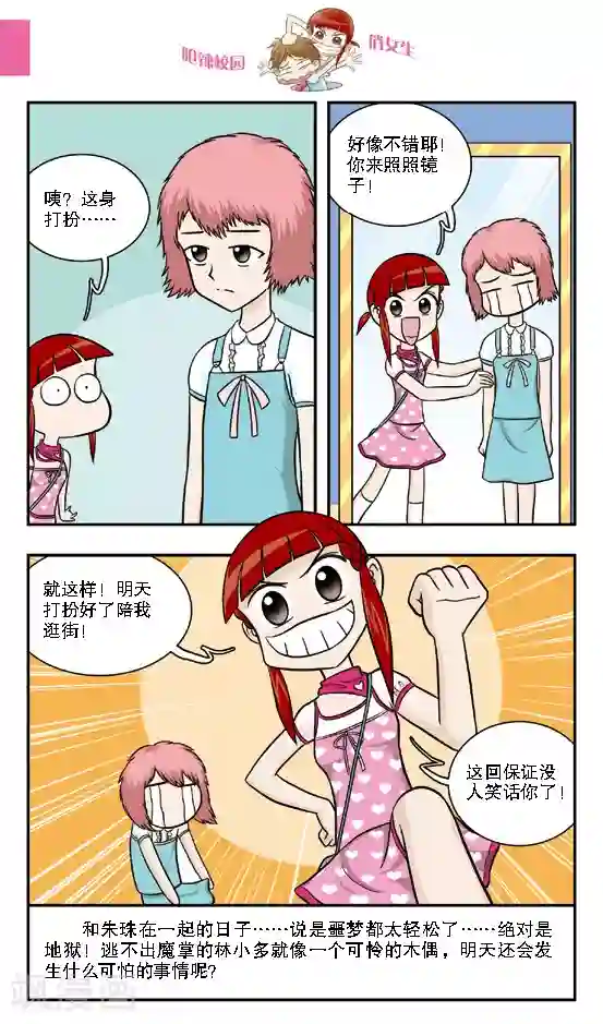 呛辣校园俏女生第14话 绑架乌云之下的保镖行动，根本不像林小多想的那样！