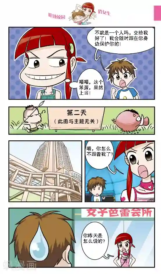 呛辣校园俏女生第14话 绑架乌云之下的保镖行动，根本不像林小多想的那样！