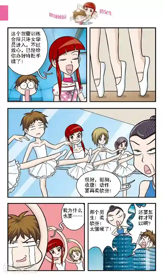 呛辣校园俏女生第14话 绑架乌云之下的保镖行动，根本不像林小多想的那样！