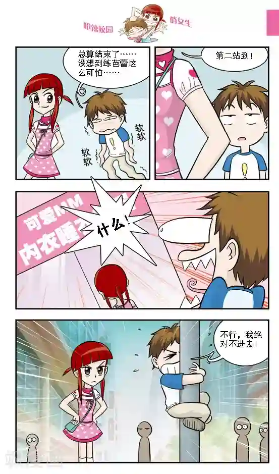 呛辣校园俏女生第14话 绑架乌云之下的保镖行动，根本不像林小多想的那样！