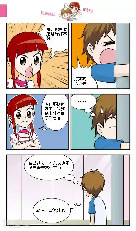 呛辣校园俏女生第14话 绑架乌云之下的保镖行动，根本不像林小多想的那样！