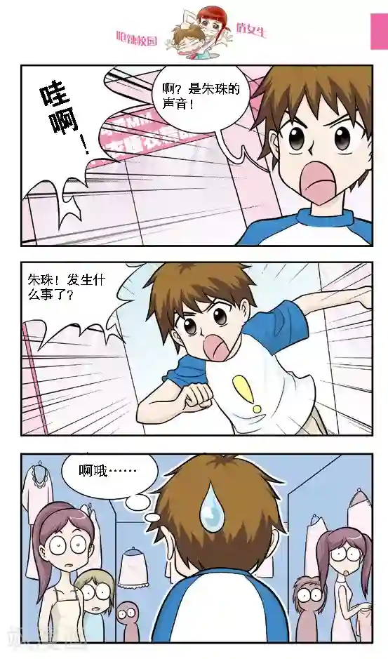 呛辣校园俏女生第14话 绑架乌云之下的保镖行动，根本不像林小多想的那样！