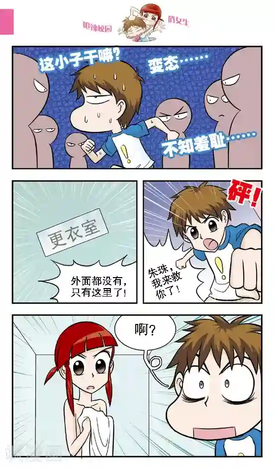 呛辣校园俏女生第14话 绑架乌云之下的保镖行动，根本不像林小多想的那样！