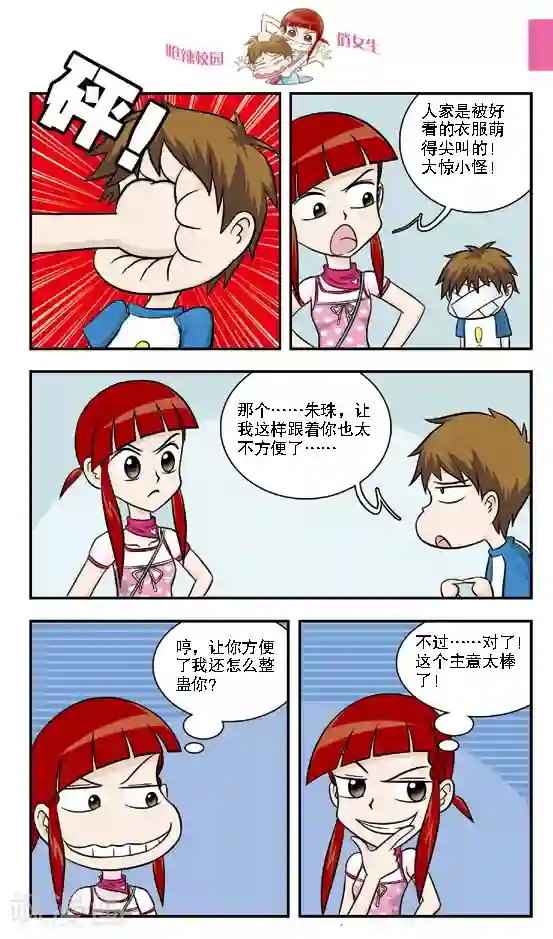 呛辣校园俏女生第14话 绑架乌云之下的保镖行动，根本不像林小多想的那样！