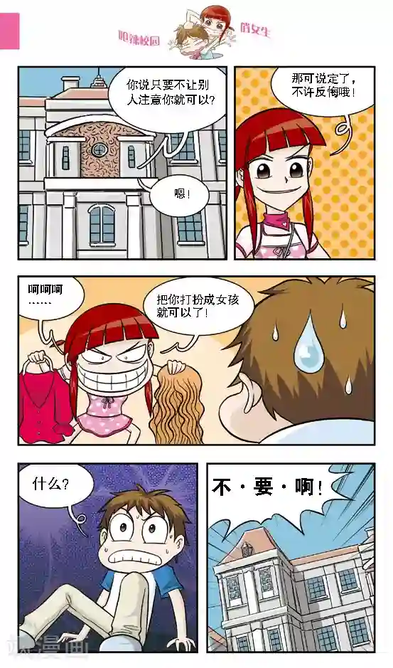 呛辣校园俏女生第14话 绑架乌云之下的保镖行动，根本不像林小多想的那样！