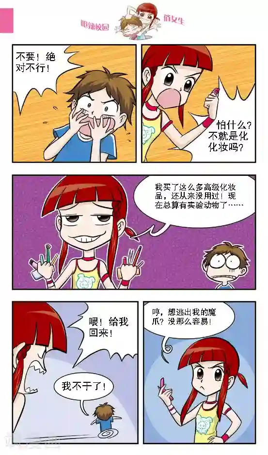 呛辣校园俏女生第15话 林小多你这么有才？那我不要你都对不起你了！