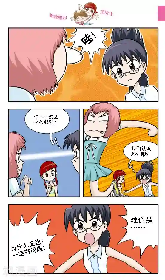 呛辣校园俏女生第15话 林小多你这么有才？那我不要你都对不起你了！