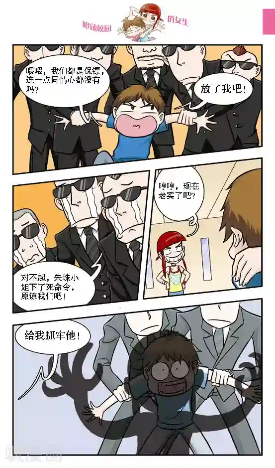 呛辣校园俏女生第15话 林小多你这么有才？那我不要你都对不起你了！