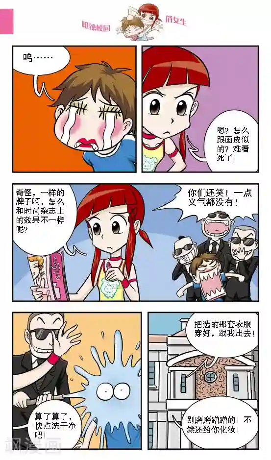 呛辣校园俏女生第15话 林小多你这么有才？那我不要你都对不起你了！