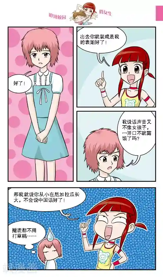 呛辣校园俏女生第15话 林小多你这么有才？那我不要你都对不起你了！