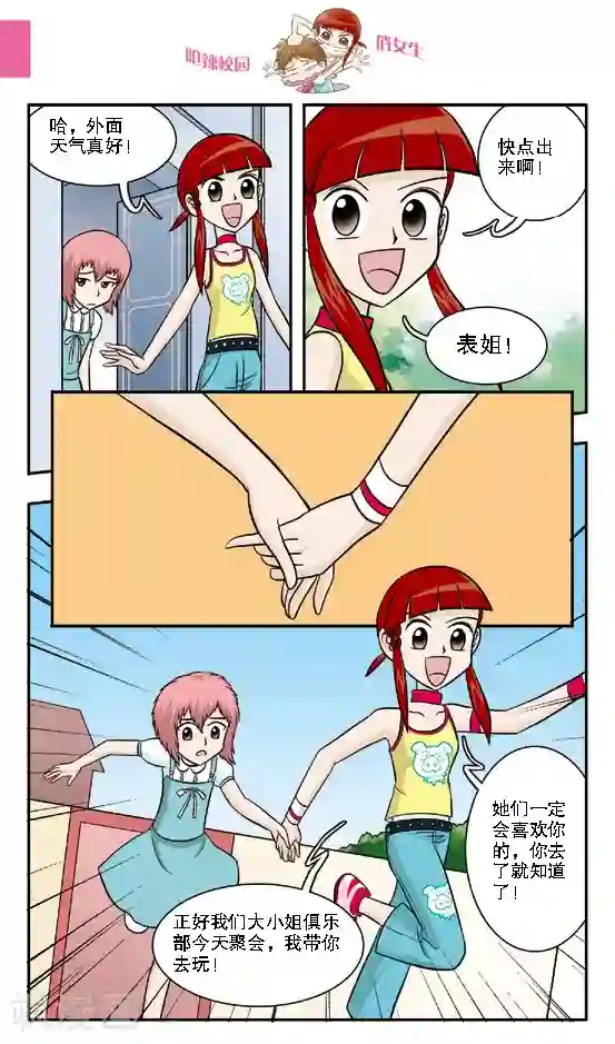 呛辣校园俏女生第15话 林小多你这么有才？那我不要你都对不起你了！