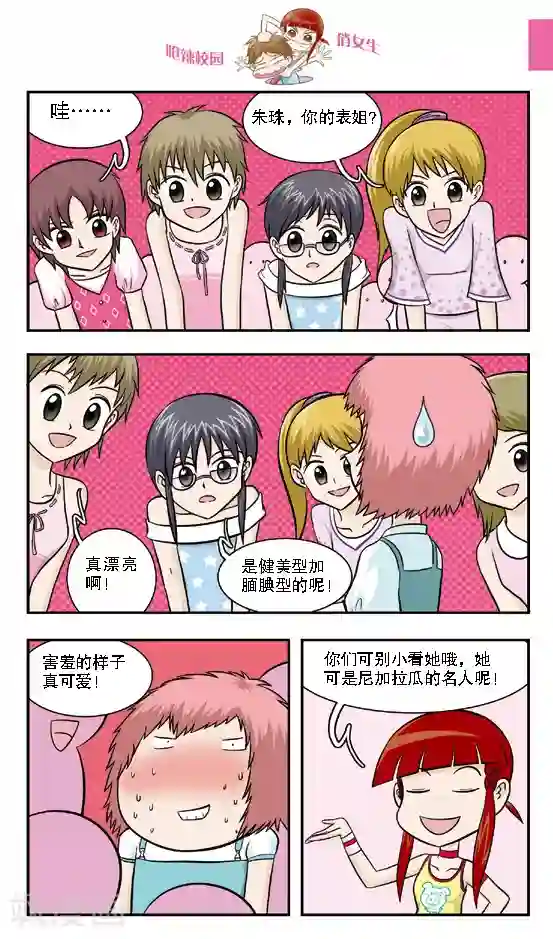 呛辣校园俏女生第15话 林小多你这么有才？那我不要你都对不起你了！