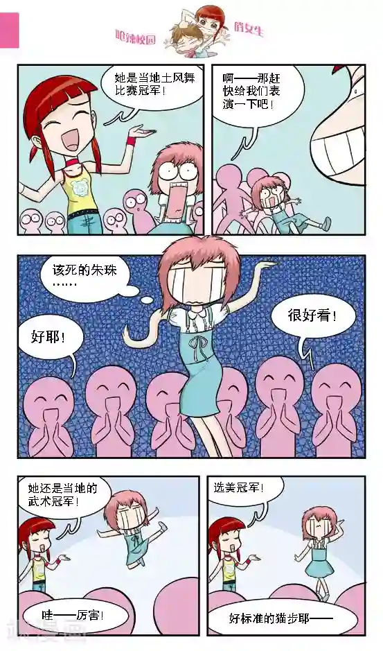 呛辣校园俏女生第15话 林小多你这么有才？那我不要你都对不起你了！