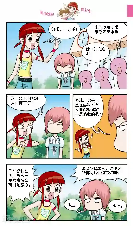 呛辣校园俏女生第15话 林小多你这么有才？那我不要你都对不起你了！