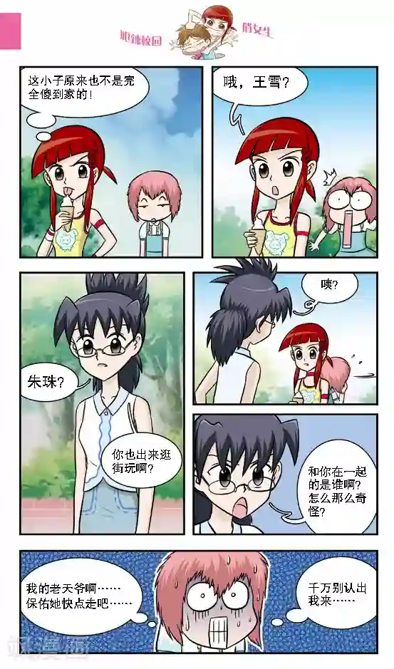 呛辣校园俏女生第15话 林小多你这么有才？那我不要你都对不起你了！