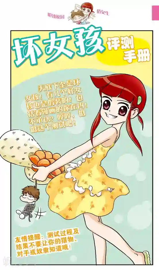 呛辣校园俏女生第16话 老大你是不是近视眼加散光啊？