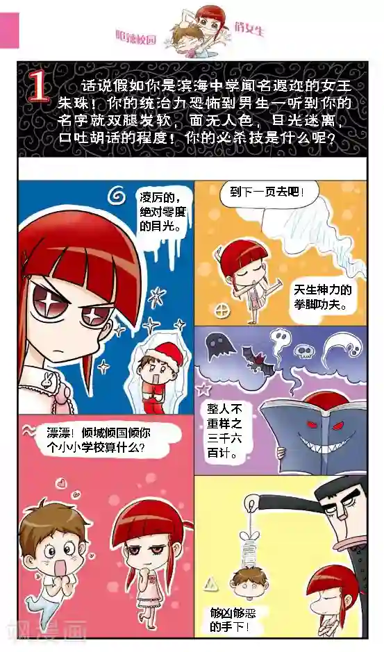 呛辣校园俏女生第16话 老大你是不是近视眼加散光啊？