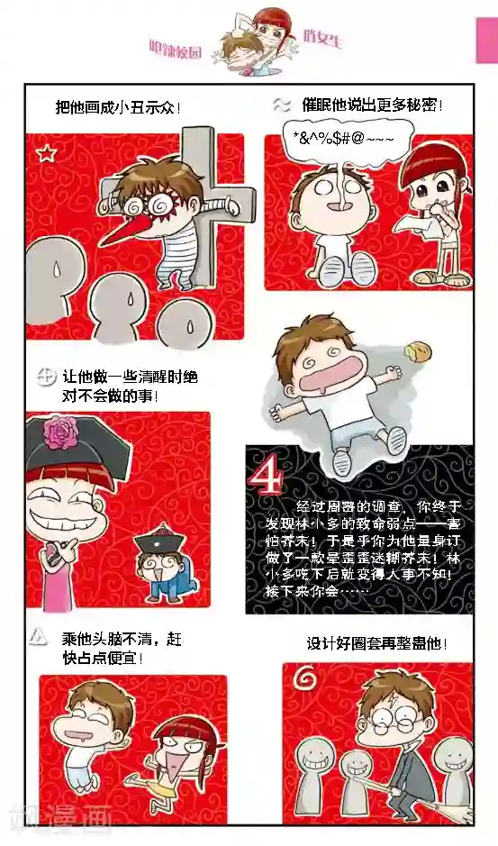 呛辣校园俏女生第16话 老大你是不是近视眼加散光啊？