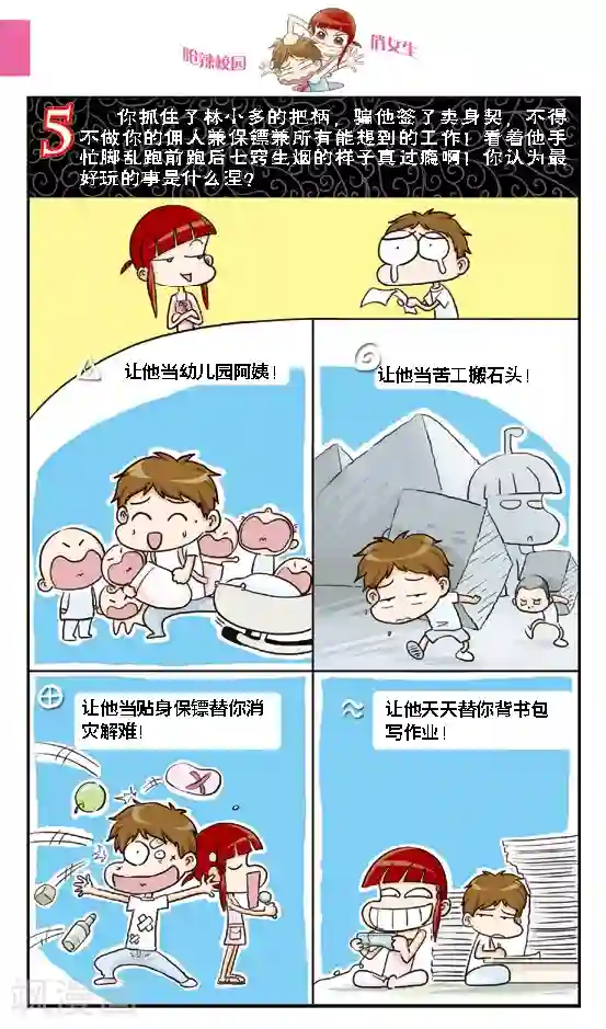 呛辣校园俏女生第16话 老大你是不是近视眼加散光啊？