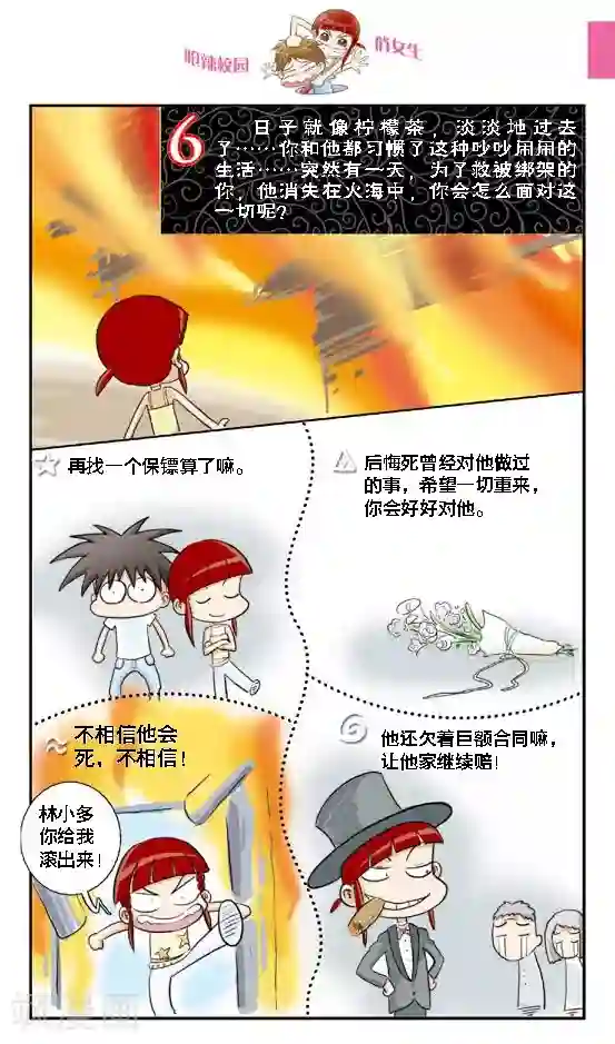 呛辣校园俏女生第16话 老大你是不是近视眼加散光啊？