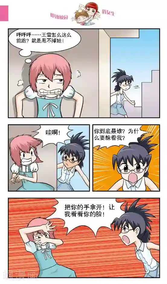 呛辣校园俏女生第16话 老大你是不是近视眼加散光啊？