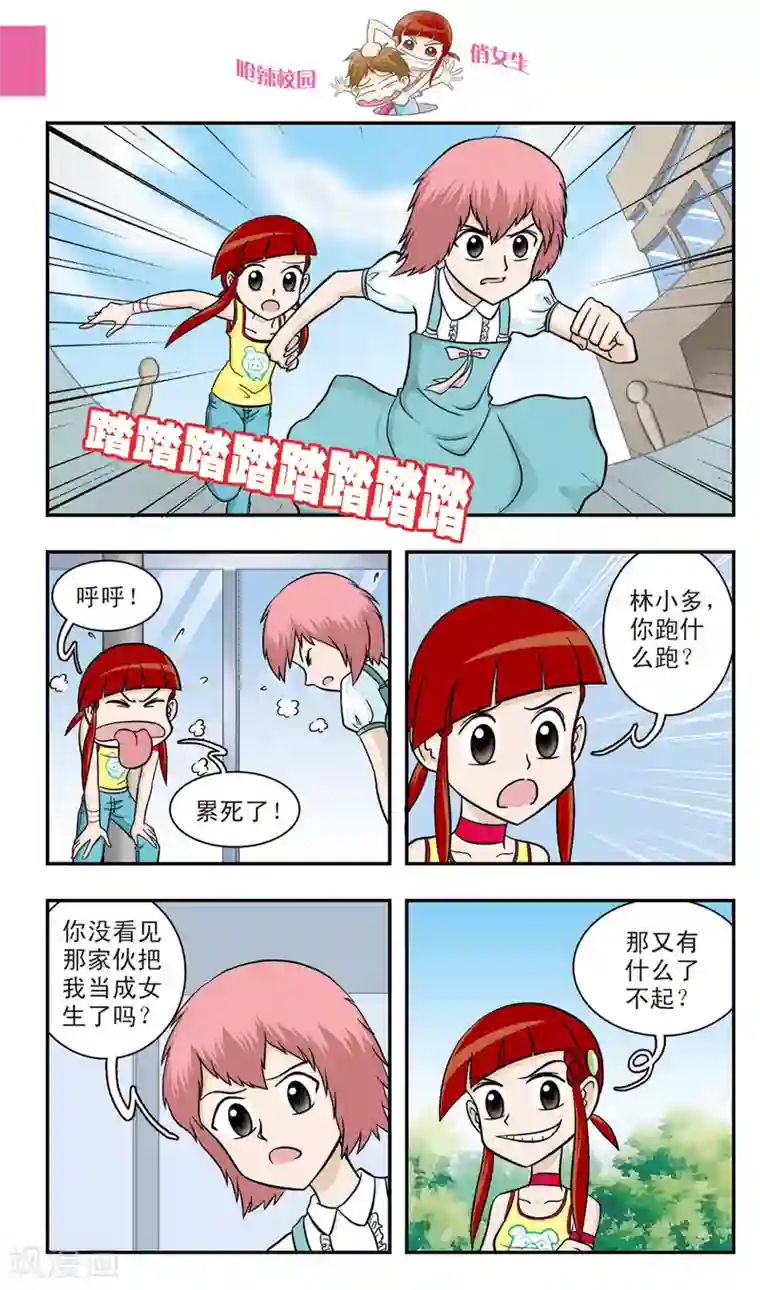 呛辣校园俏女生第17话 害怕做梦的朱珠:不想面对的世界