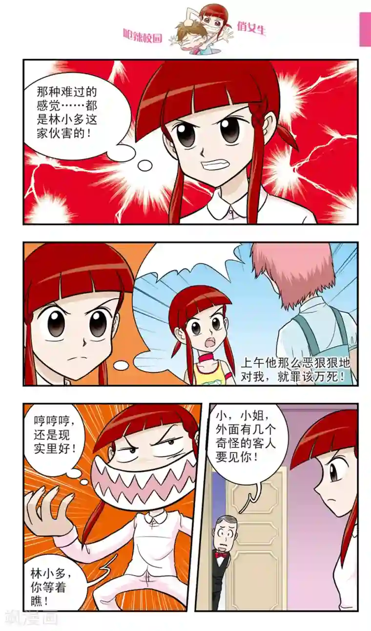 呛辣校园俏女生第17话 害怕做梦的朱珠:不想面对的世界