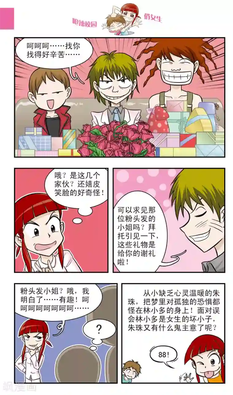 呛辣校园俏女生第17话 害怕做梦的朱珠:不想面对的世界