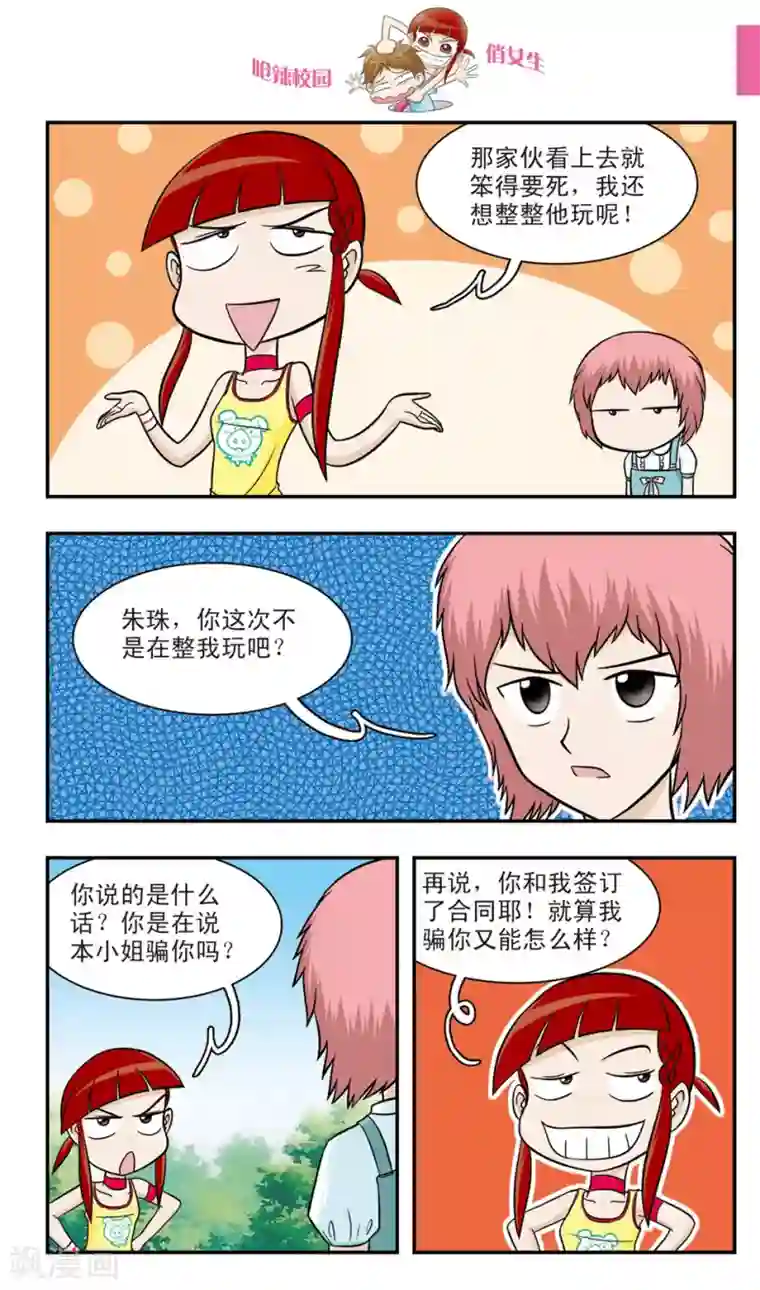 呛辣校园俏女生第17话 害怕做梦的朱珠:不想面对的世界