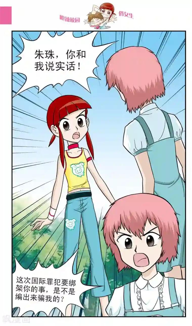 呛辣校园俏女生第17话 害怕做梦的朱珠:不想面对的世界