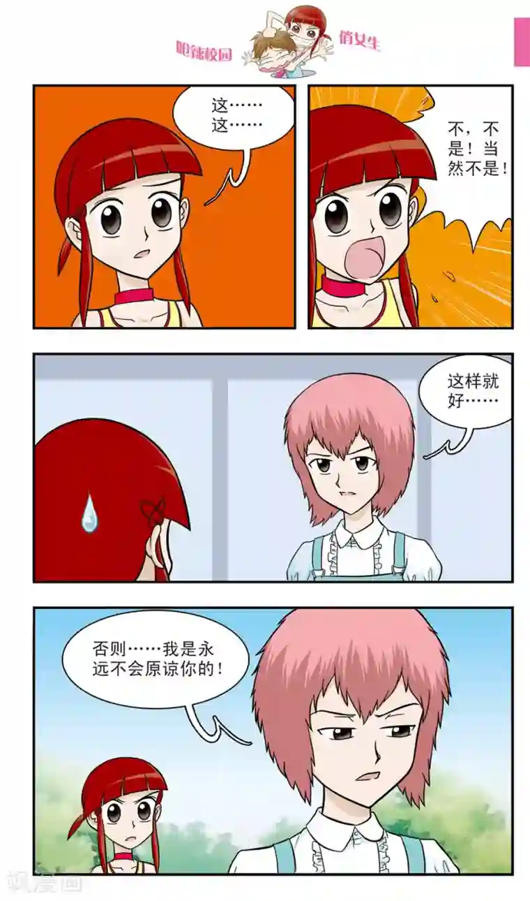 呛辣校园俏女生第17话 害怕做梦的朱珠:不想面对的世界