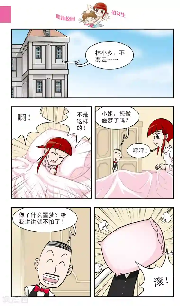 呛辣校园俏女生第17话 害怕做梦的朱珠:不想面对的世界