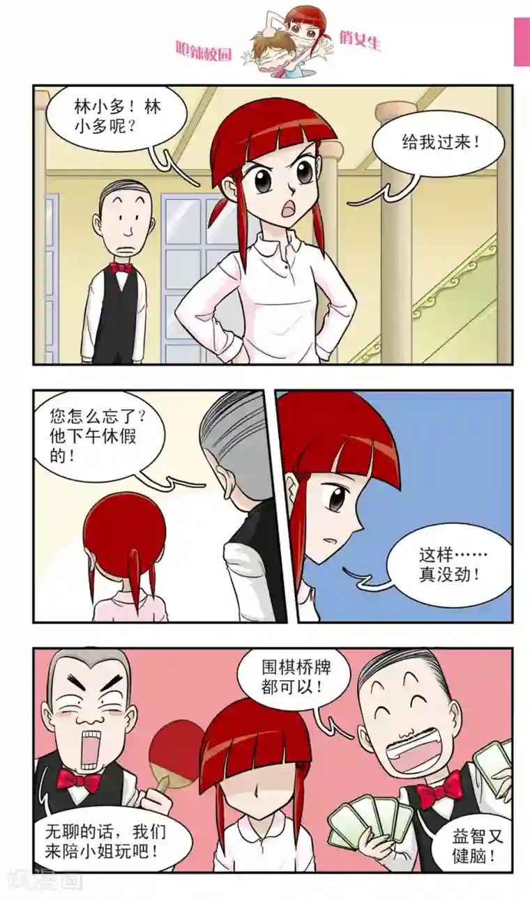 呛辣校园俏女生第17话 害怕做梦的朱珠:不想面对的世界