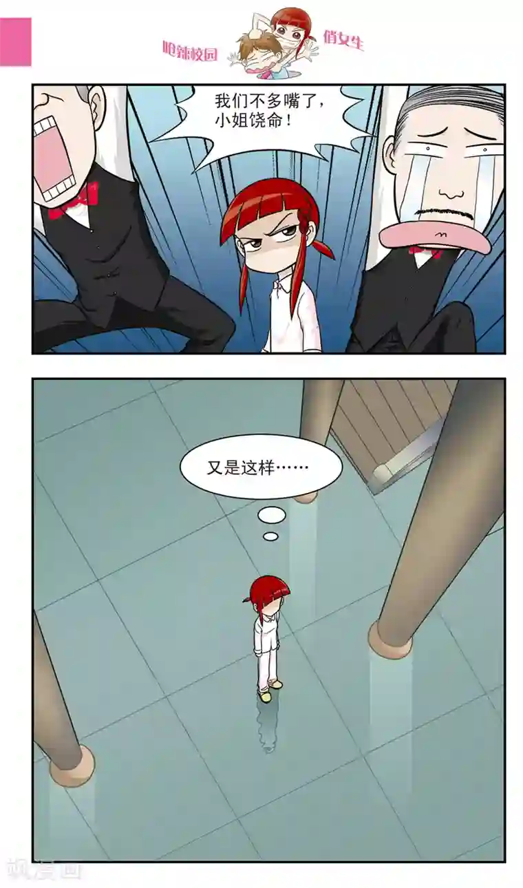 呛辣校园俏女生第17话 害怕做梦的朱珠:不想面对的世界