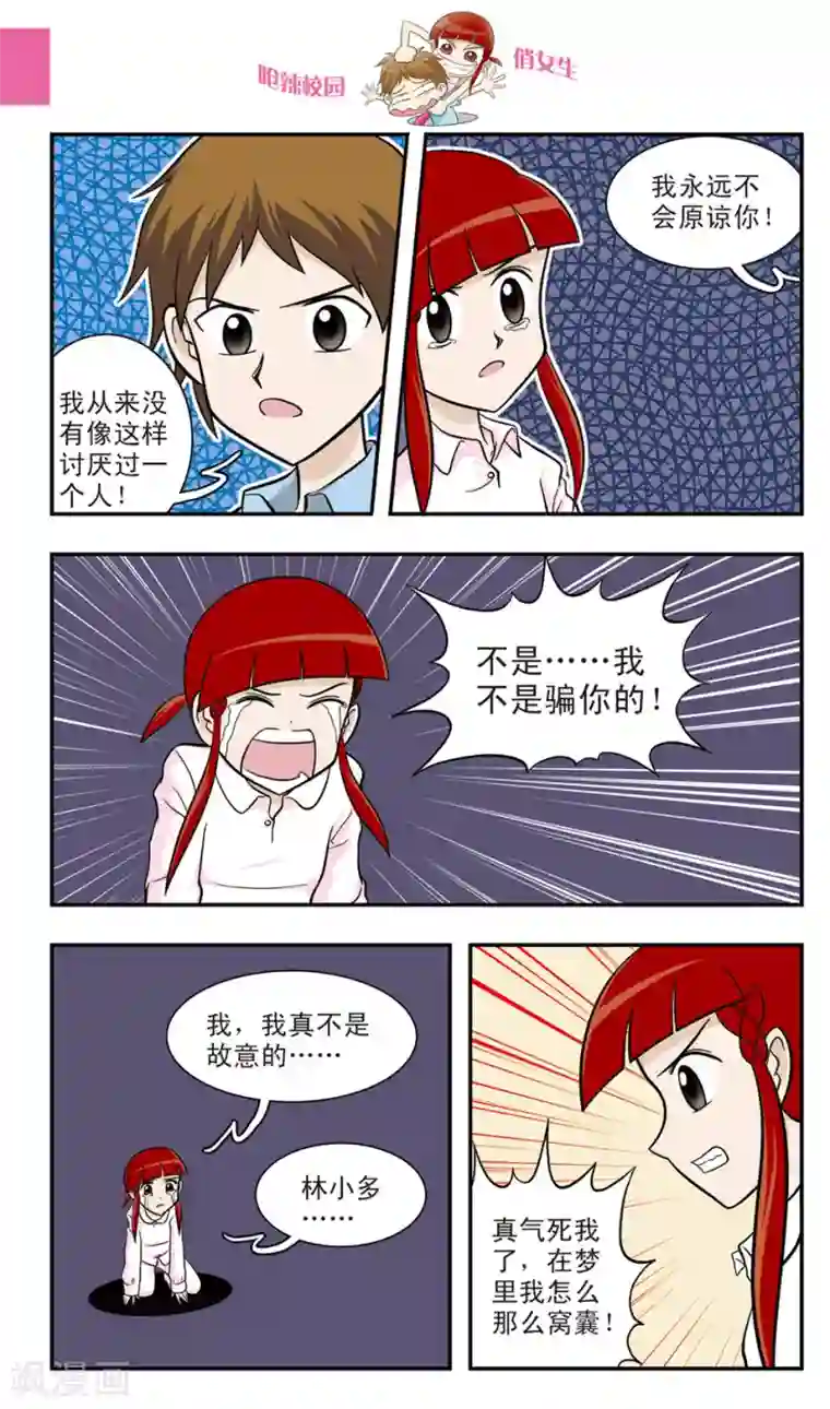 呛辣校园俏女生第17话 害怕做梦的朱珠:不想面对的世界