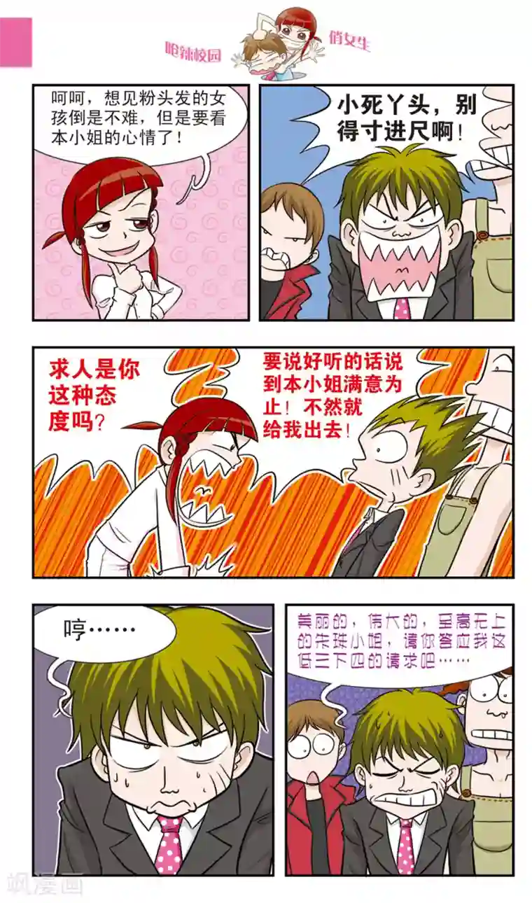 呛辣校园俏女生第18话 冒牌赌神大决战！黑桃老K眼中的秘密！