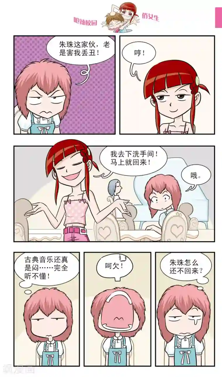 呛辣校园俏女生第18话 冒牌赌神大决战！黑桃老K眼中的秘密！