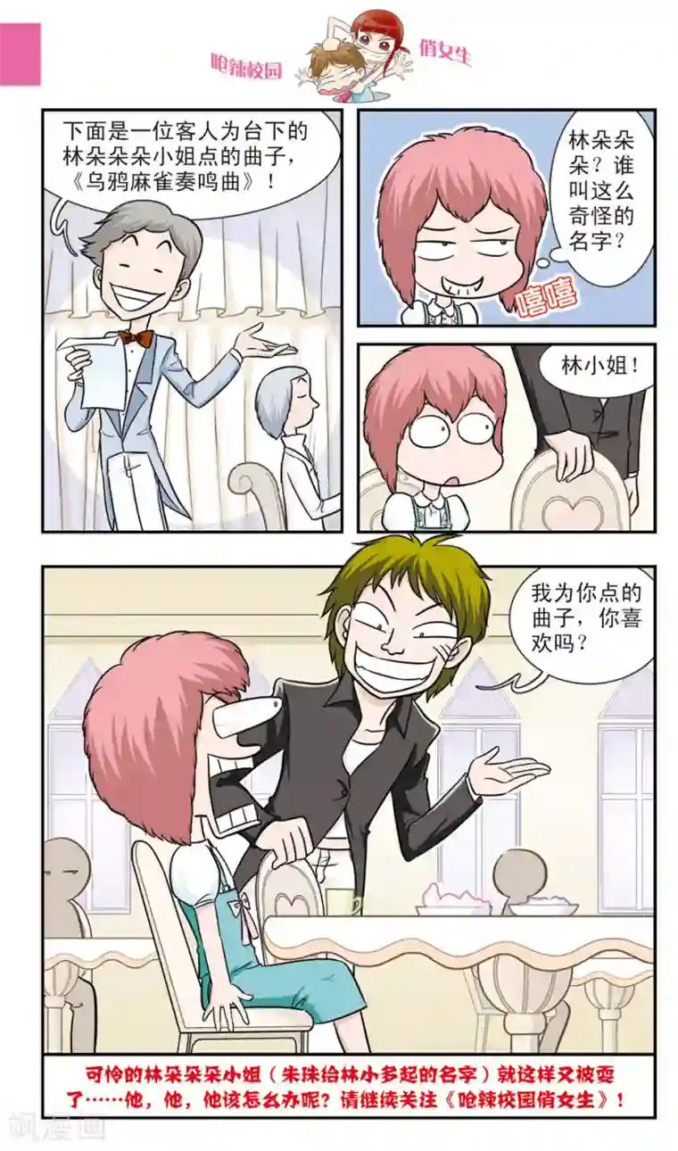 呛辣校园俏女生第18话 冒牌赌神大决战！黑桃老K眼中的秘密！